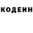 Кодеин Purple Drank MASTIRELODED
