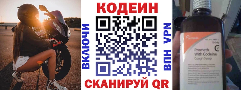 Кодеин Purple Drank  купить закладку  Заволжск 